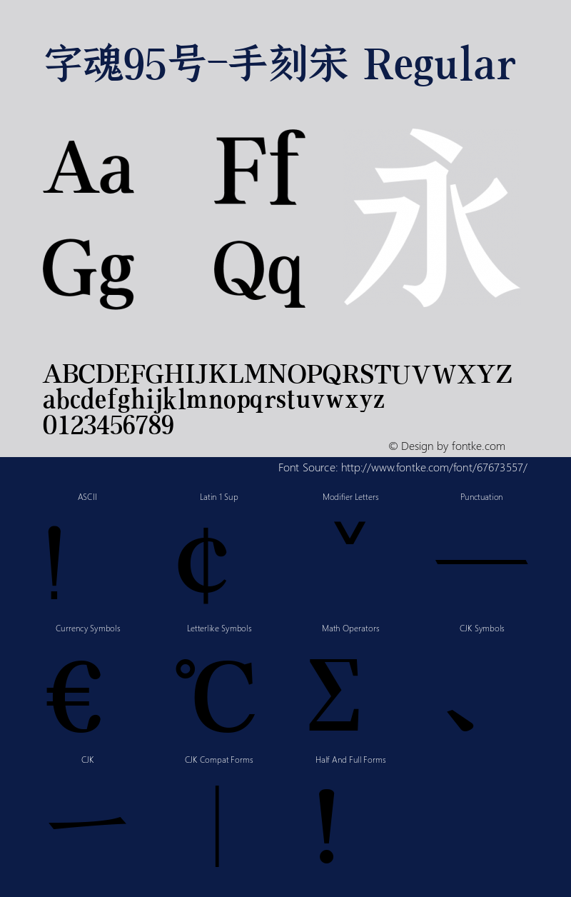 字魂95号-手刻宋 regular 图片样张