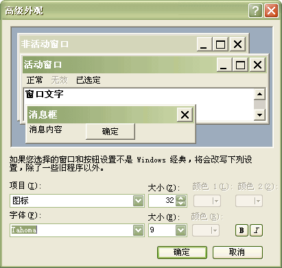 Windows XP地址栏字体的更改技巧
