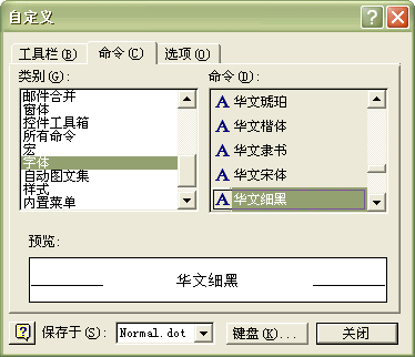 Word中快速设置字体的技巧