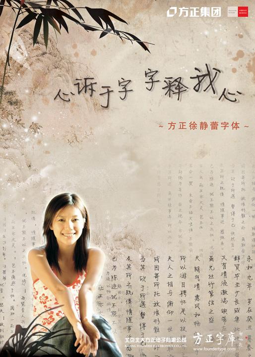 首款个性字体 方正静蕾简体10元开卖