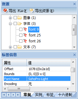 导出PDF与SWF中的字体