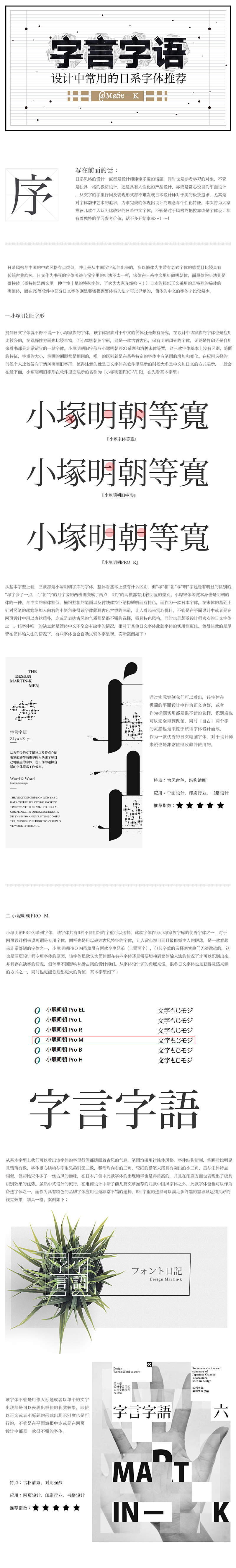 设计中常用的日系字体推荐与总结