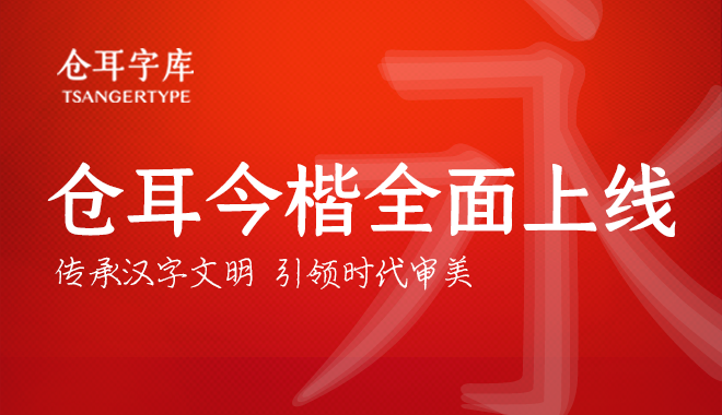 仓耳今楷01-9128 W01 