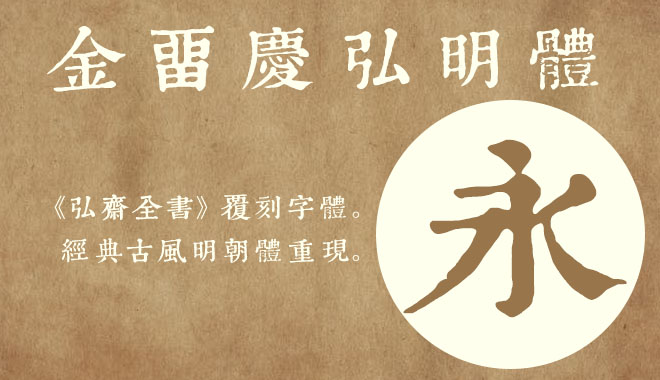 金留庆弘明