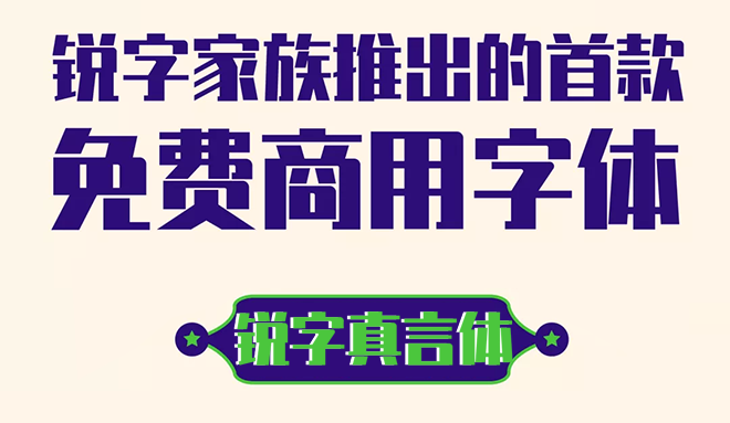 锐字真言体免费商用 常规 Version 1.0  www.reeji.com QQ:2770851733 Mail:Reejifont@outlook.com REEJI锐字家族 上海锐线创意设计有限公司