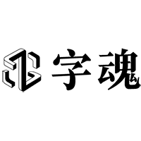 字魂120号-排笔手绘体